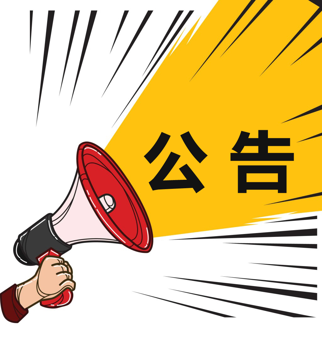 高效液相色譜儀采購(gòu)公開(kāi)招標(biāo)公告