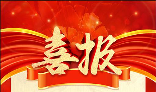 	 喜報！博濟(jì)醫(yī)藥入圍“三個一批”企業(yè)名單，榮獲“兩高四新”企業(yè)認(rèn)定！