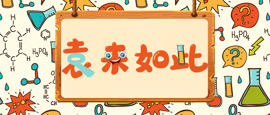 袁來(lái)如此｜大分子生物分析概論（二_2）：LBA定量方法的監(jiān)管驗(yàn)證