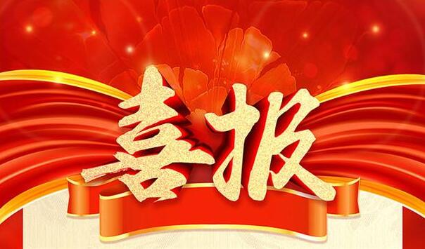 喜訊！博濟(jì)醫(yī)藥自主研發(fā)2類新藥獲發(fā)明專利！