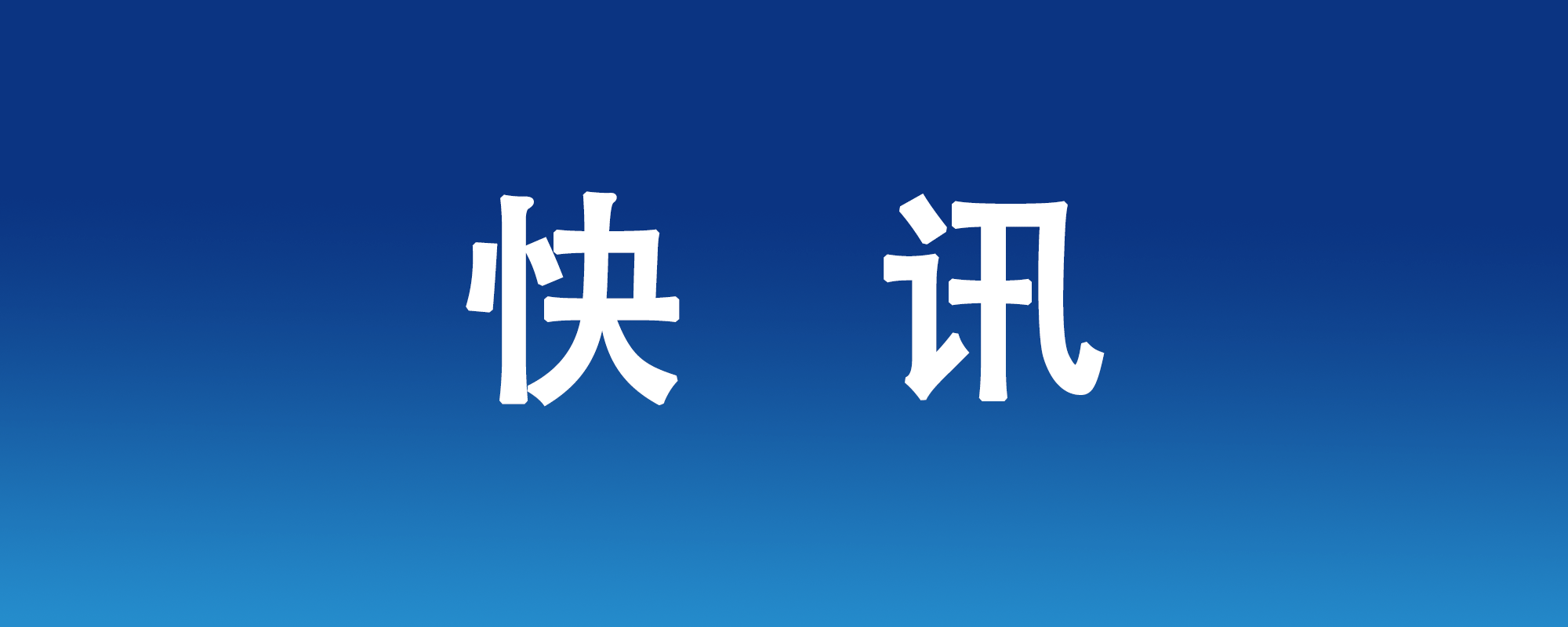 創(chuàng)新藥最新進(jìn)展！博濟(jì)醫(yī)藥助力1類新藥通過倫理審查，預(yù)計(jì)下月啟動入組！