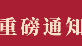 重磅官宣！廣州博濟醫(yī)藥生物技術股份有限公司擬更名為博濟醫(yī)藥科技股份有限公司