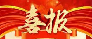 喜訊！博濟(jì)醫(yī)藥子公司自主研發(fā)生物醫(yī)藥技術(shù)獲發(fā)明專利！