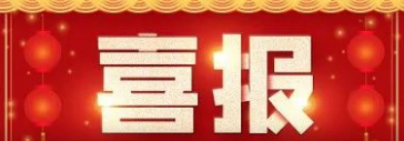 喜報(bào)！博濟(jì)醫(yī)藥子公司瑞康檢測(cè)微生物檢測(cè)實(shí)驗(yàn)室獲P2實(shí)驗(yàn)室備案！