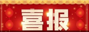 喜報|博濟(jì)醫(yī)藥與固麥迪合作開發(fā)TBA片獲得臨床試驗批準(zhǔn)