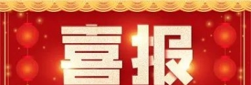 喜報(bào)！博濟(jì)醫(yī)藥榮膺2023年廣州市科技服務(wù)示范機(jī)構(gòu)“以賽促評(píng)”賽事優(yōu)勝獎(jiǎng)