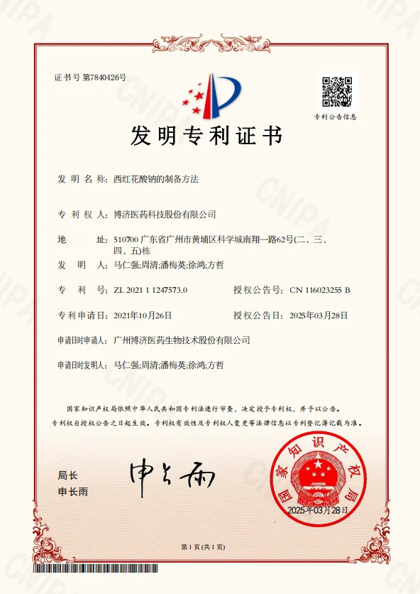 西紅花酸鈉的制備方法
