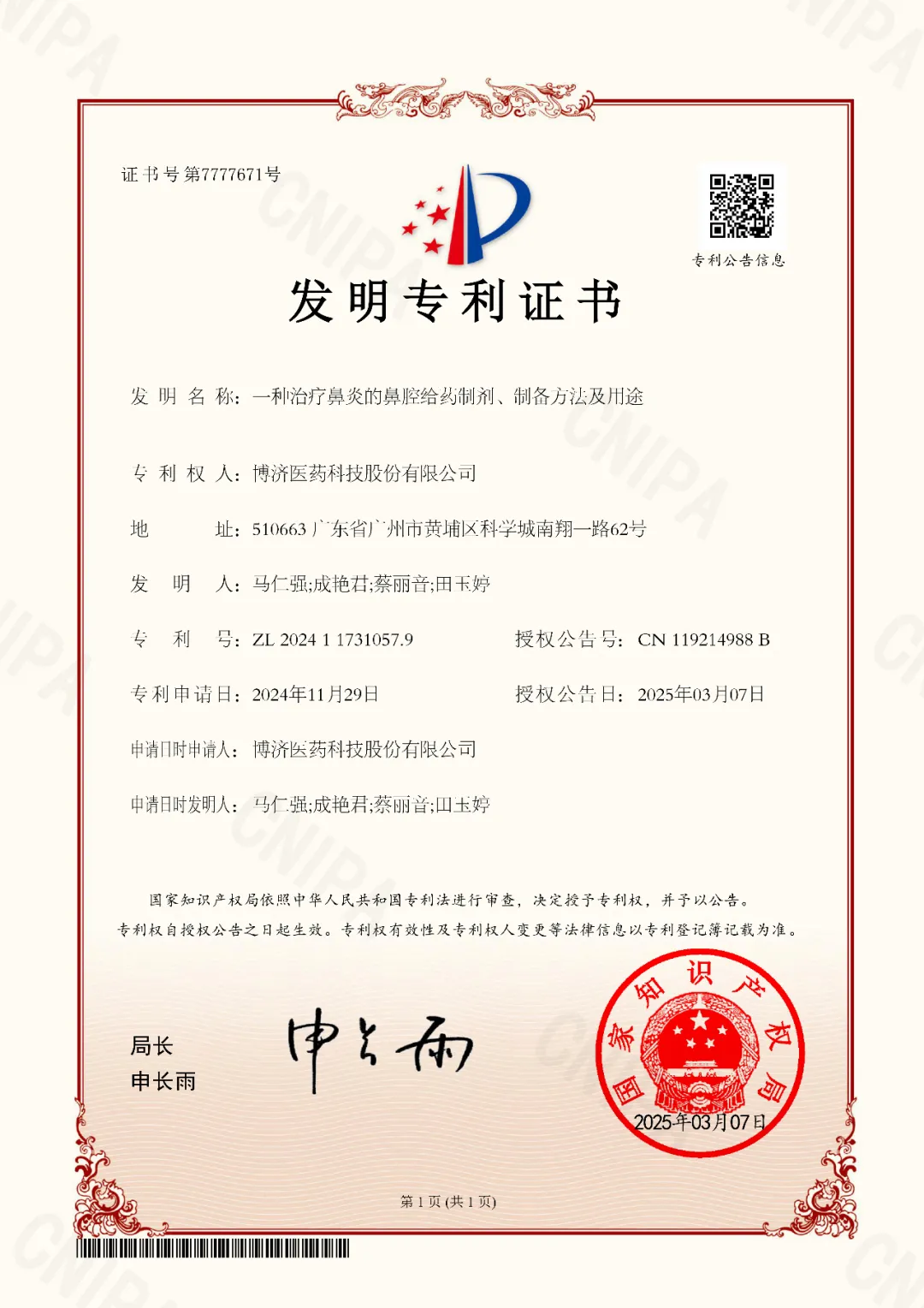 一種治療鼻炎的鼻腔給藥制劑、制備方法及用途