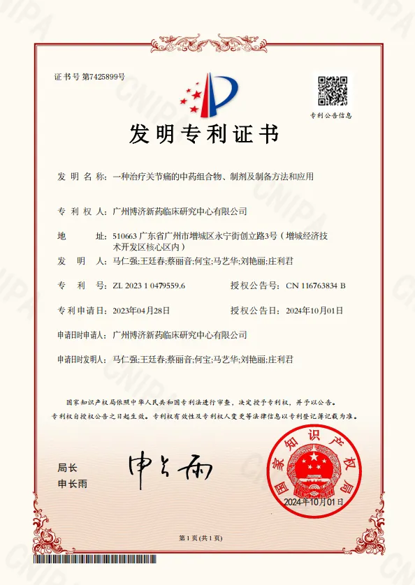 一種治療關(guān)節(jié)痛的中藥組合物、制劑及制備方法和應(yīng)用